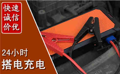 都昌汽车搭电场景与案例